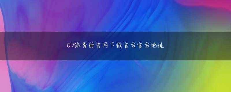 ku游app登录页面 東村山で取材を進めていくうちにわかったのは、同級生からも愛されたその素顔だった